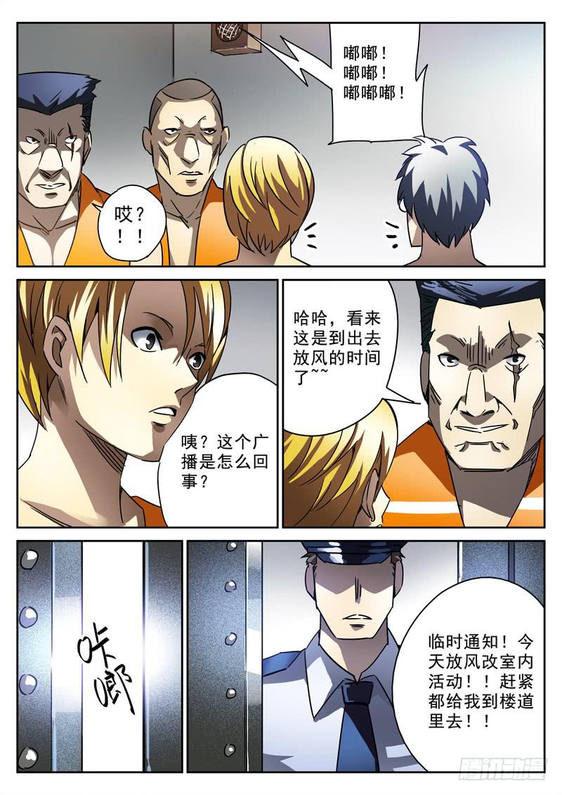 生死回放第一季（死亡回放）韩漫全集-第27死 男人的试炼！无删减无遮挡章节图片 