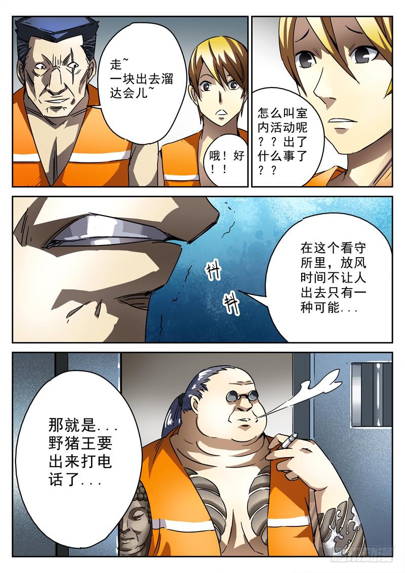 生死回放第一季（死亡回放）韩漫全集-第27死 男人的试炼！无删减无遮挡章节图片 