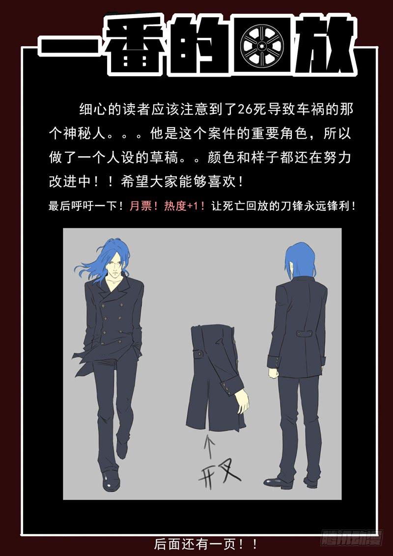 生死回放第一季（死亡回放）韩漫全集-第27死 男人的试炼！无删减无遮挡章节图片 