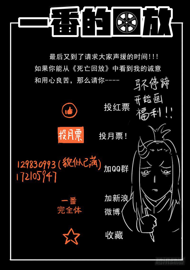 生死回放第一季（死亡回放）韩漫全集-第27死 男人的试炼！无删减无遮挡章节图片 