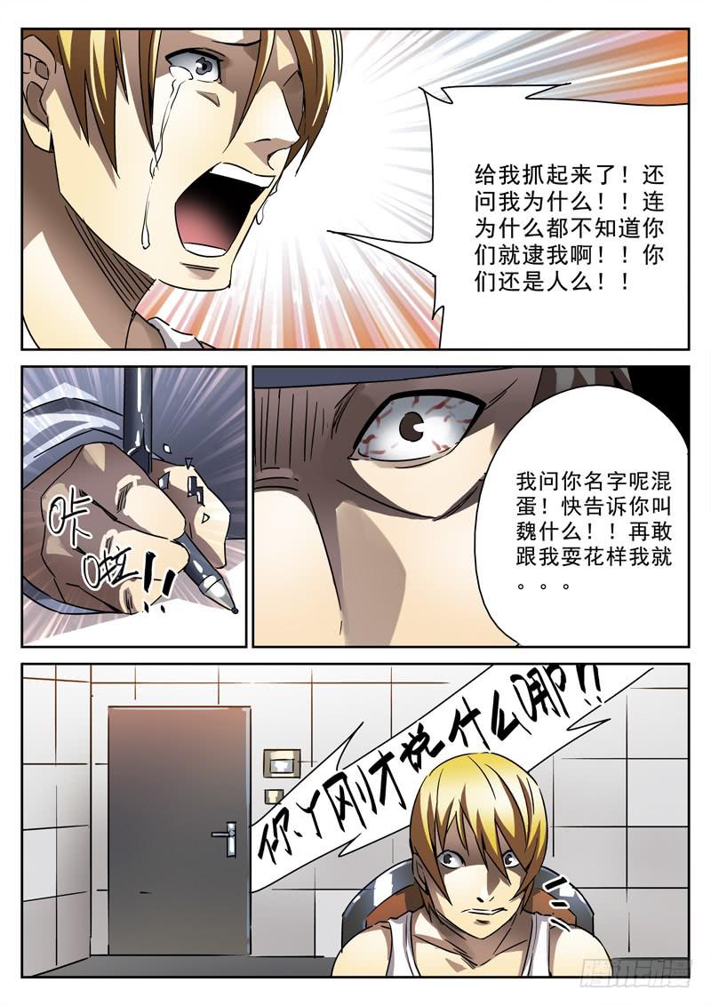 生死回放第一季（死亡回放）韩漫全集-第27死 男人的试炼！无删减无遮挡章节图片 