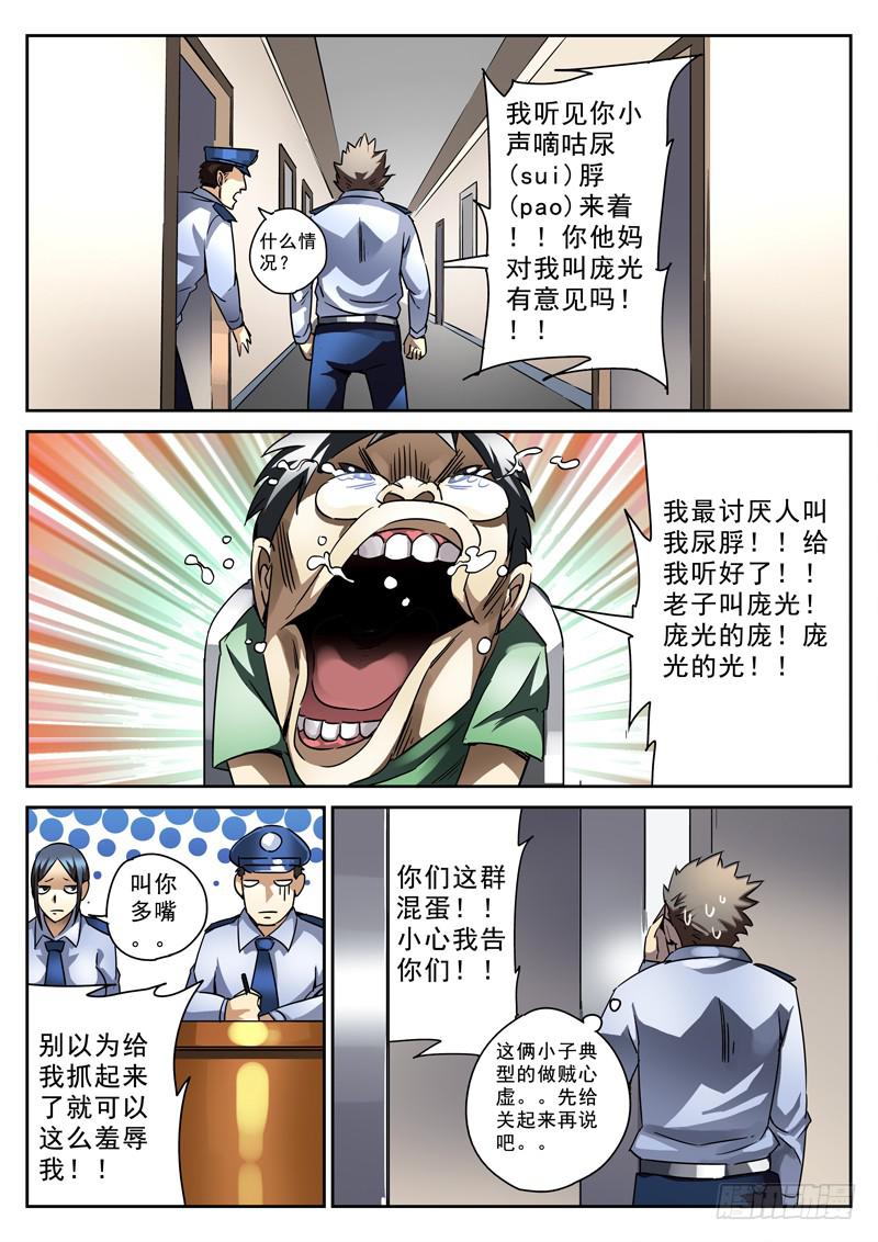 生死回放第一季（死亡回放）韩漫全集-第27死 男人的试炼！无删减无遮挡章节图片 