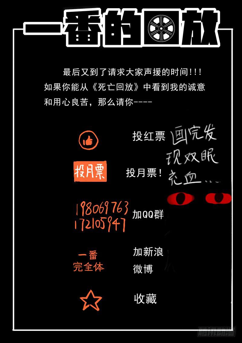 生死回放第一季（死亡回放）韩漫全集-30死 大凶兆无删减无遮挡章节图片 