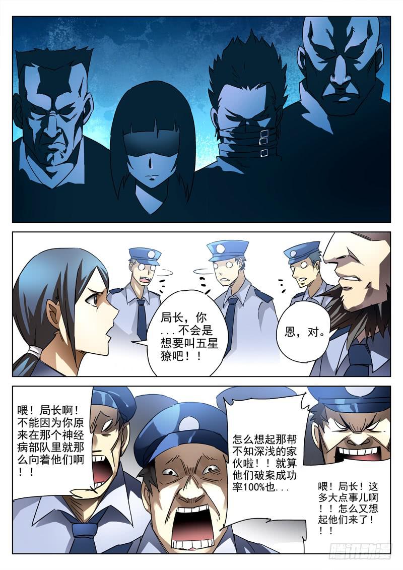 生死回放第一季（死亡回放）韩漫全集-30死 大凶兆无删减无遮挡章节图片 