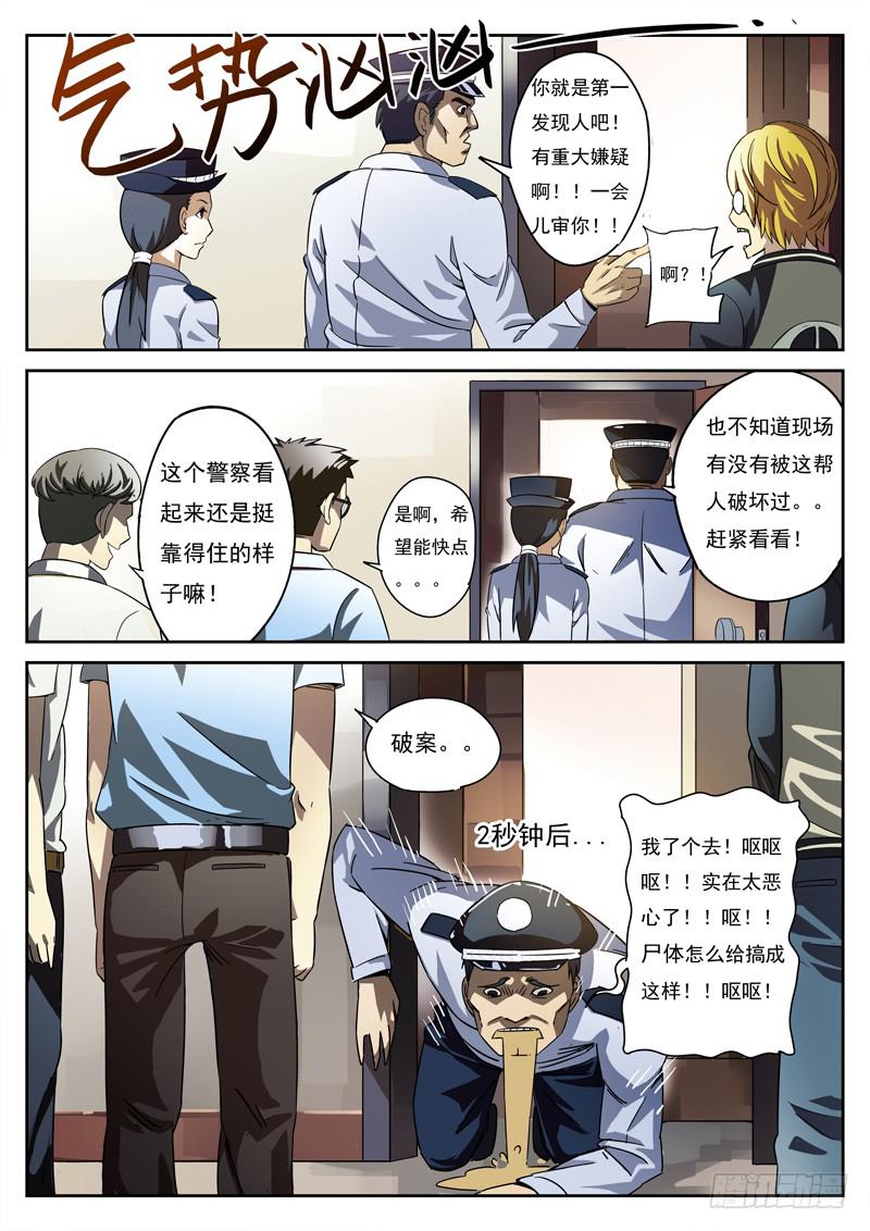生死回放第一季（死亡回放）韩漫全集-第4死 女警的心事无删减无遮挡章节图片 