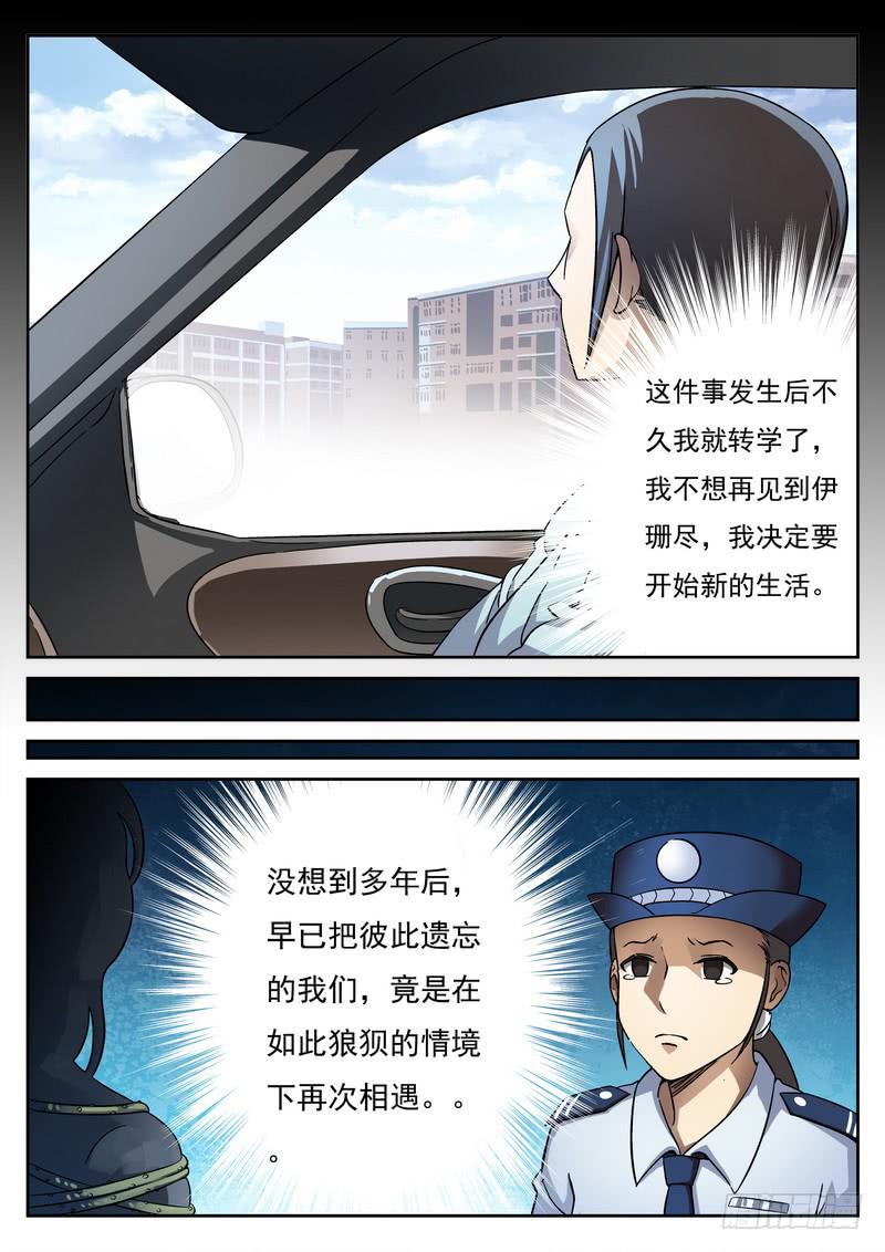 生死回放第一季（死亡回放）韩漫全集-第4死 女警的心事无删减无遮挡章节图片 