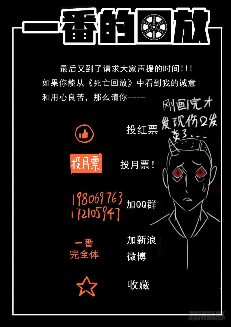 生死回放第一季（死亡回放）韩漫全集-31死 奉命越狱无删减无遮挡章节图片 