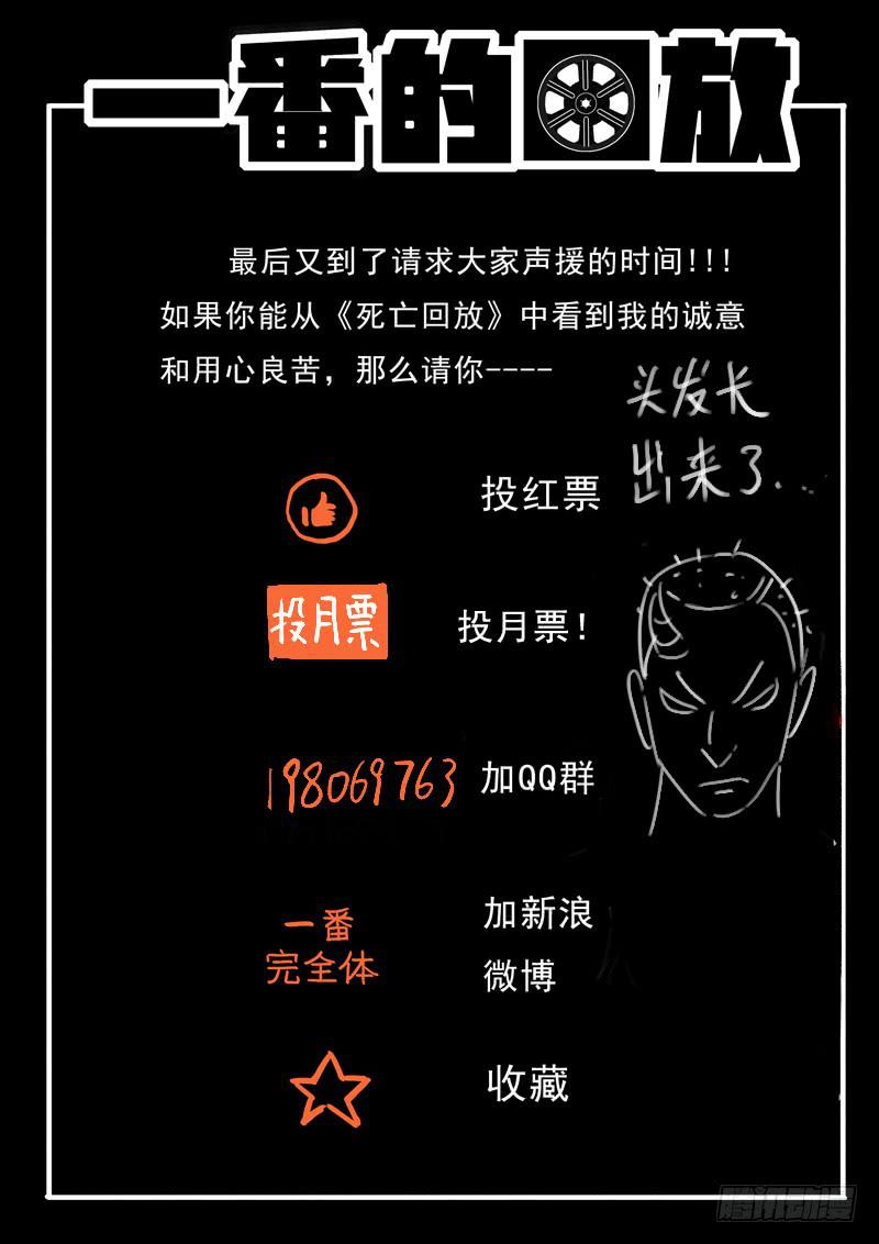 生死回放第一季（死亡回放）韩漫全集-32死 凶兆再现无删减无遮挡章节图片 