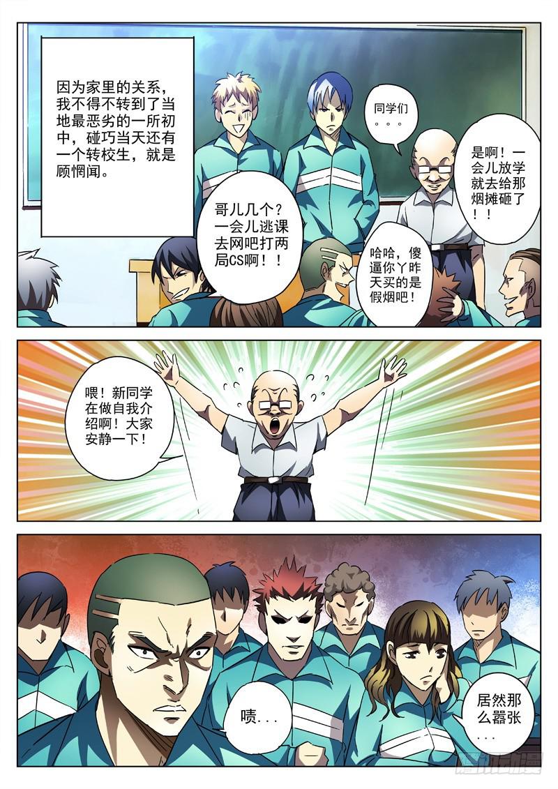 生死回放第一季（死亡回放）韩漫全集-33死 死顾 in school无删减无遮挡章节图片 