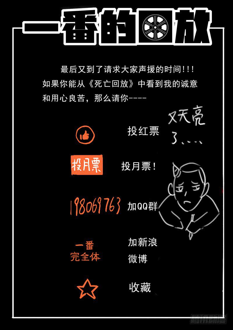 生死回放第一季（死亡回放）韩漫全集-34死 蔫人出豹子无删减无遮挡章节图片 