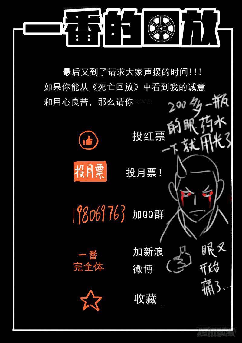 生死回放第一季（死亡回放）韩漫全集-35死 异性出笼无删减无遮挡章节图片 