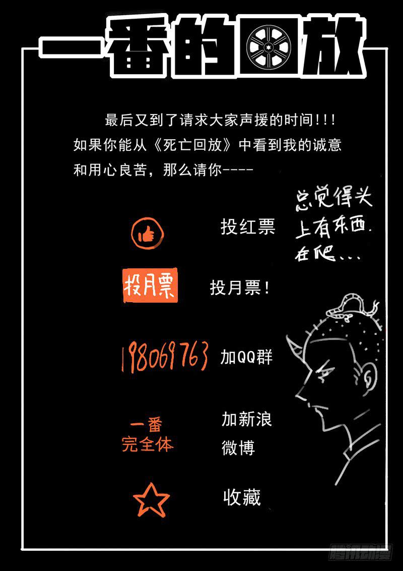 生死回放第一季（死亡回放）韩漫全集-37死 肉偿无删减无遮挡章节图片 