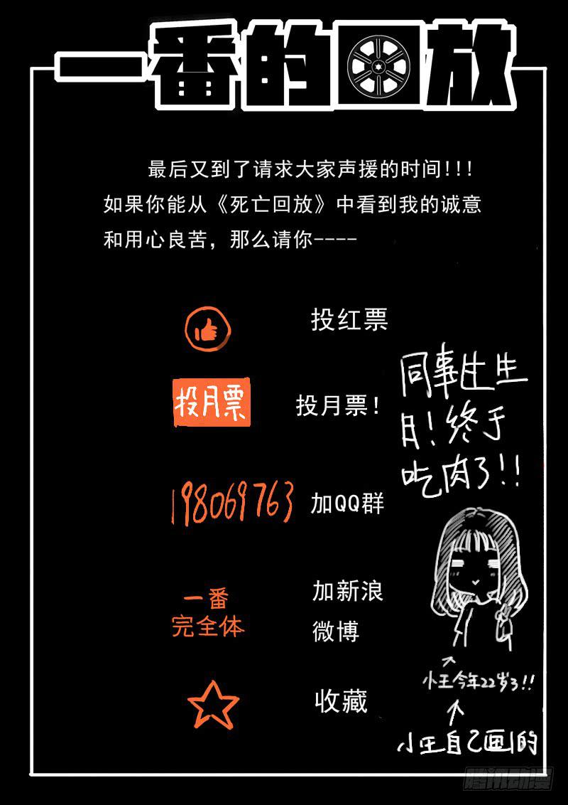 生死回放第一季（死亡回放）韩漫全集-38死 魏死死！你妹！无删减无遮挡章节图片 