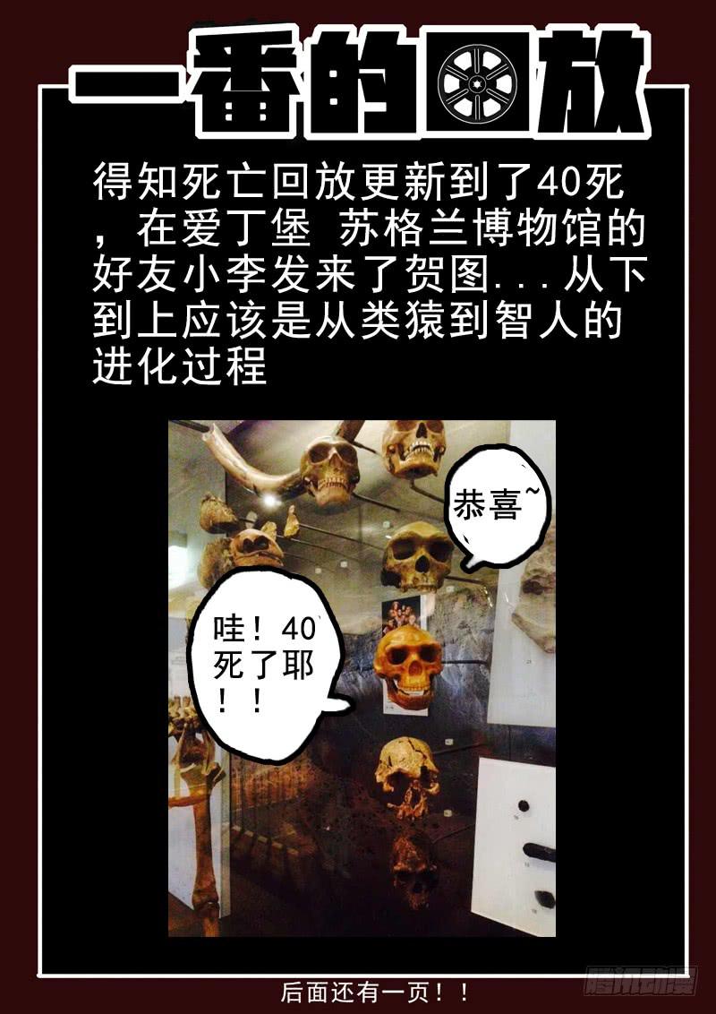 生死回放第一季（死亡回放）韩漫全集-40死 开门见红无删减无遮挡章节图片 