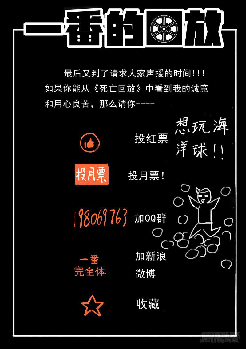 生死回放第一季（死亡回放）韩漫全集-40死 开门见红无删减无遮挡章节图片 