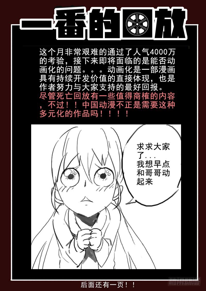 生死回放第一季（死亡回放）韩漫全集-42死 惊声尖叫无删减无遮挡章节图片 