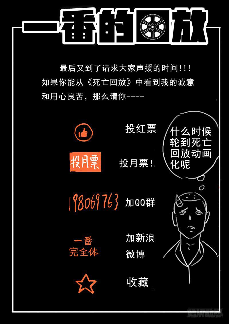 生死回放第一季（死亡回放）韩漫全集-42死 惊声尖叫无删减无遮挡章节图片 