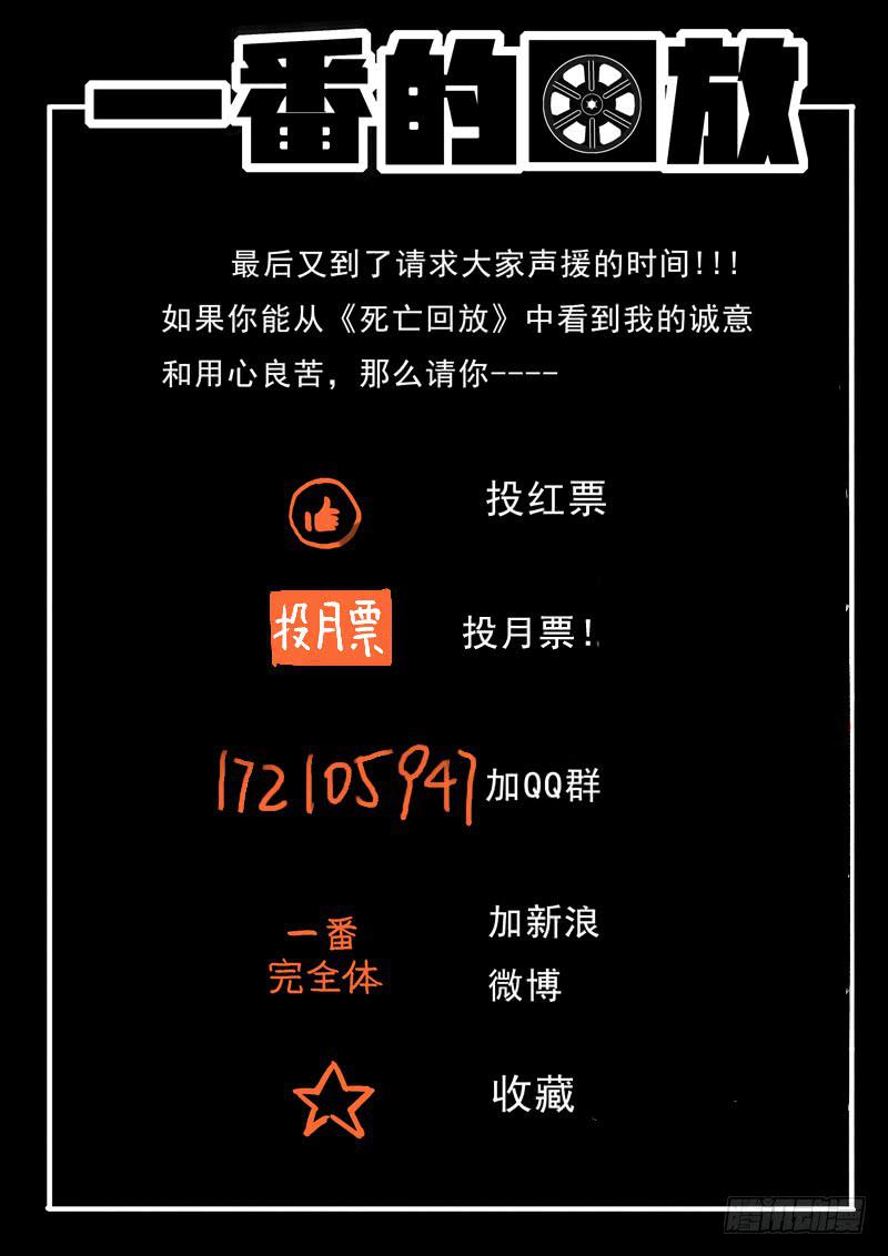 生死回放第一季（死亡回放）韩漫全集-43死 回放升级无删减无遮挡章节图片 