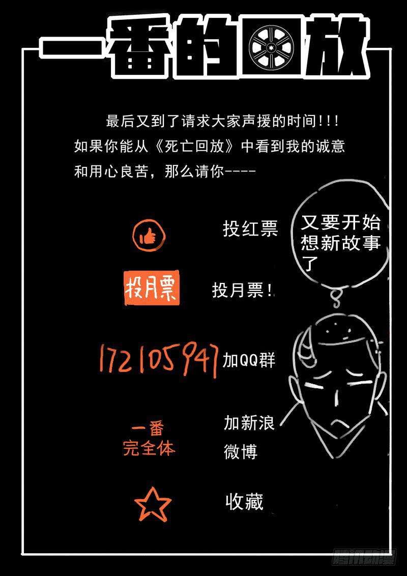 生死回放第一季（死亡回放）韩漫全集-44死 暴走的妹妹无删减无遮挡章节图片 