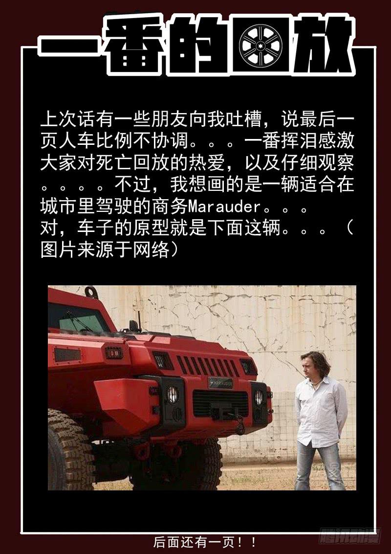 生死回放第一季（死亡回放）韩漫全集-46死 永无宁日无删减无遮挡章节图片 