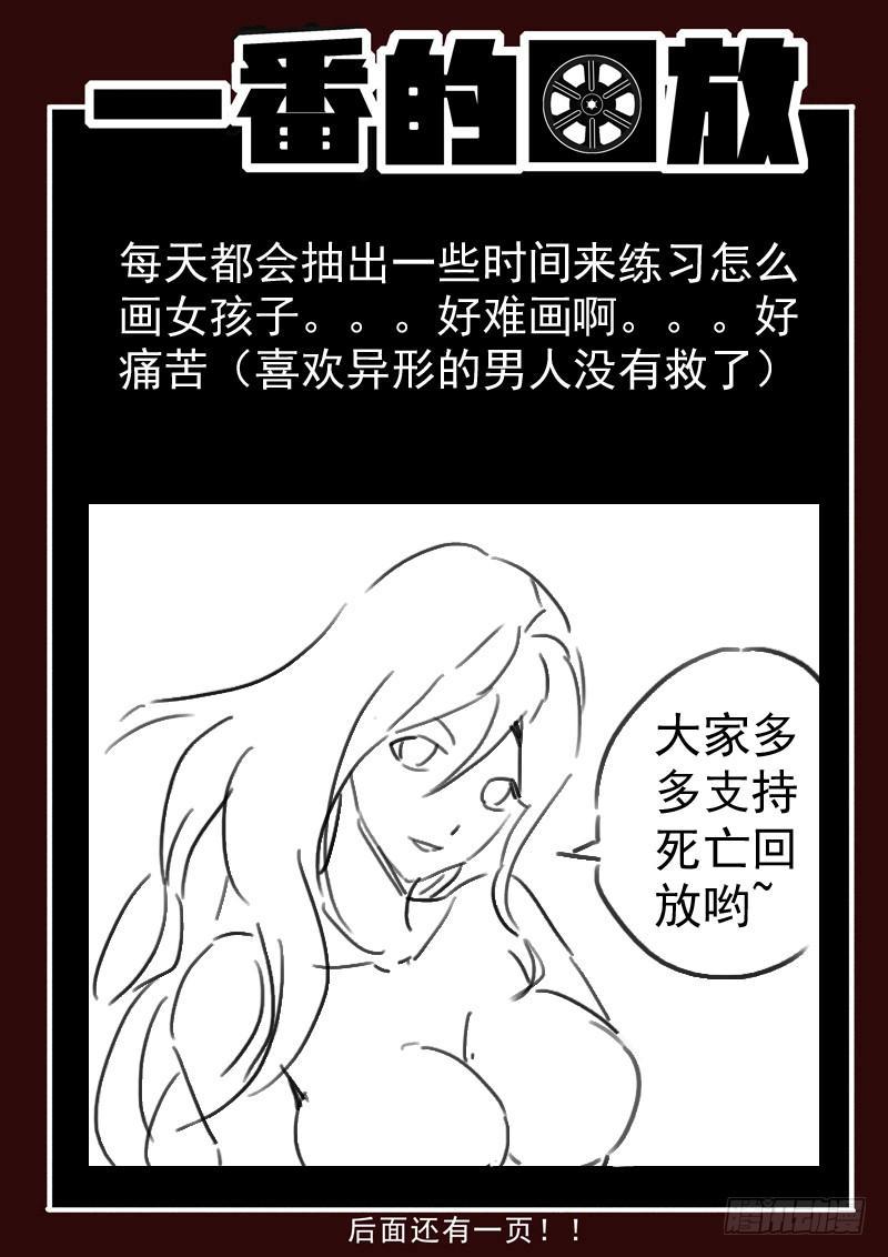 生死回放第一季（死亡回放）韩漫全集-46死 永无宁日无删减无遮挡章节图片 