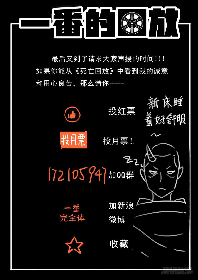 生死回放第一季（死亡回放）韩漫全集-46死 永无宁日无删减无遮挡章节图片 