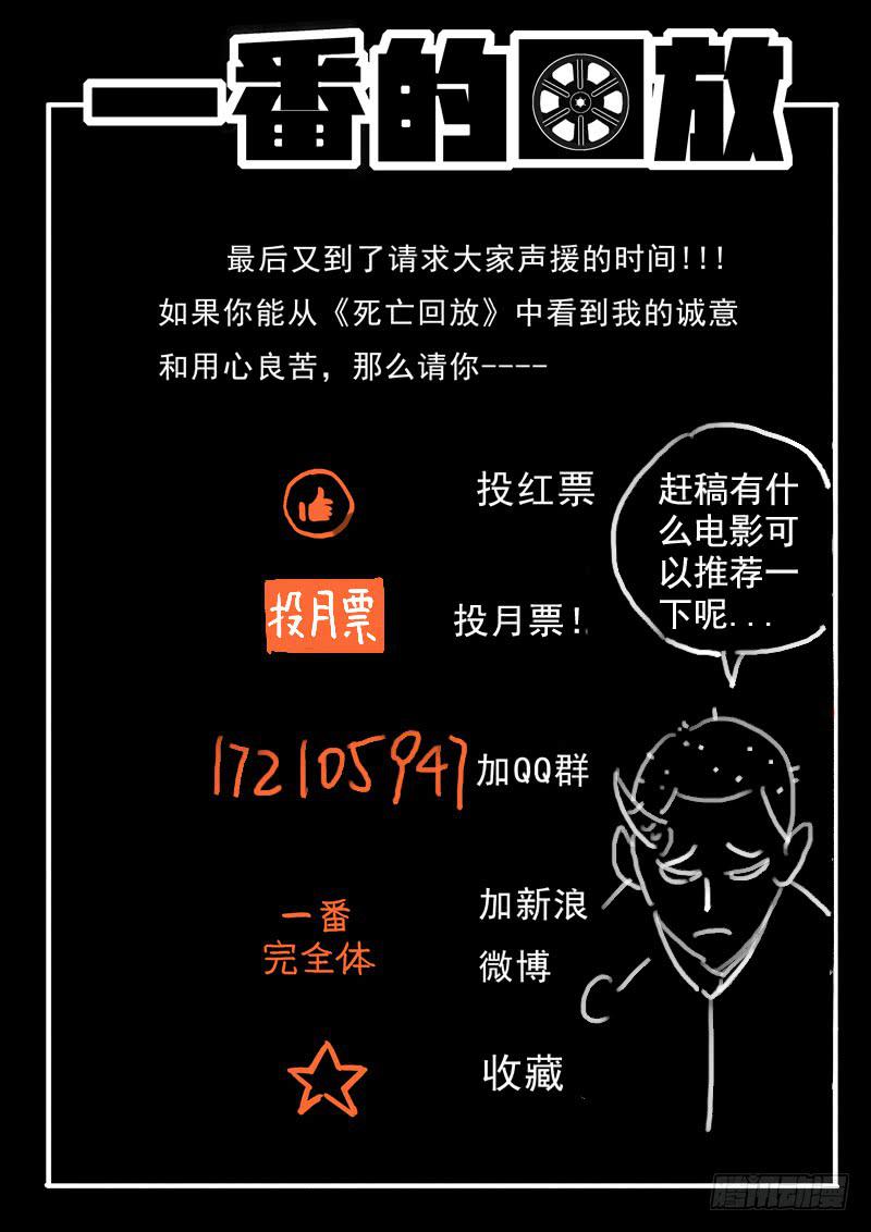 生死回放第一季（死亡回放）韩漫全集-47死 怪胎生猛无删减无遮挡章节图片 