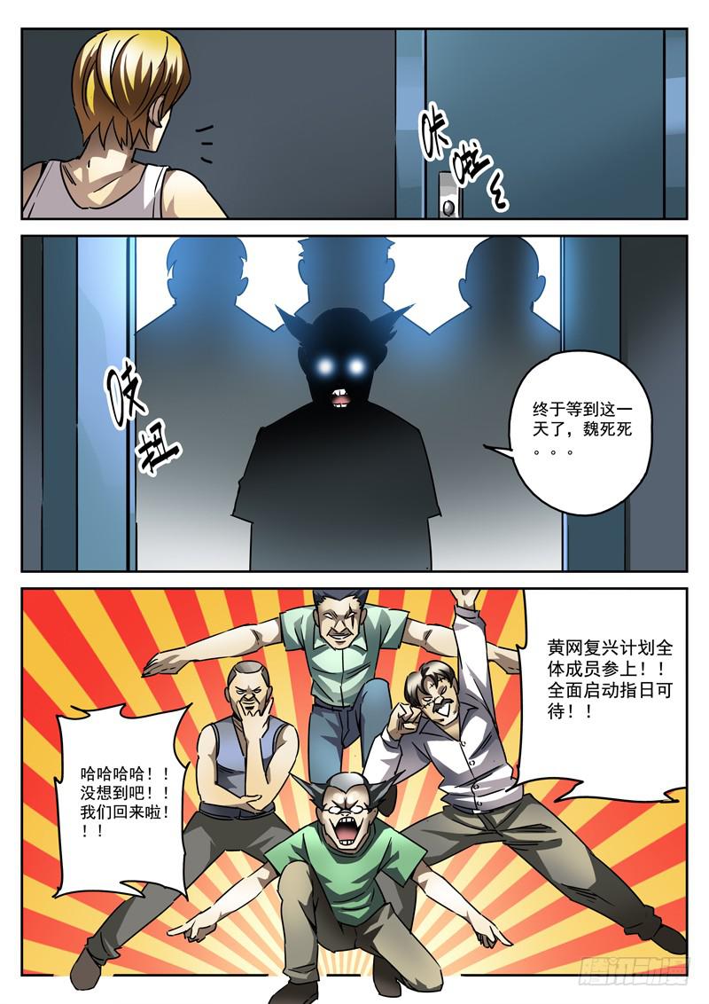 生死回放第一季（死亡回放）韩漫全集-49死 失落的魏死死无删减无遮挡章节图片 