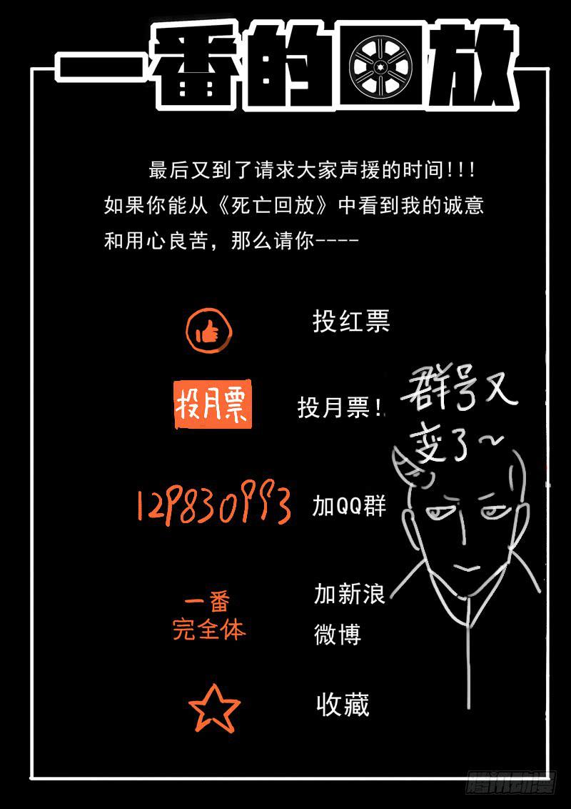 生死回放第一季（死亡回放）韩漫全集-50死，受害者的报恩无删减无遮挡章节图片 