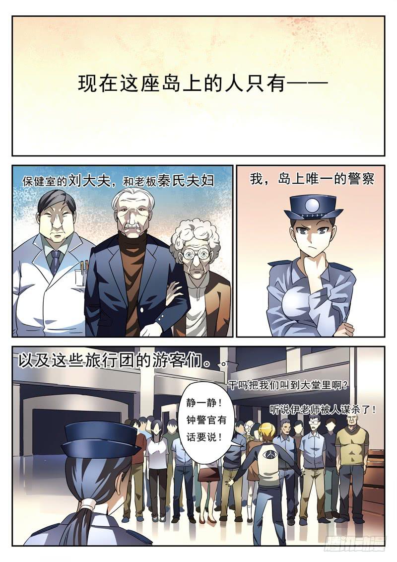 生死回放第一季（死亡回放）韩漫全集-第6死 初现端倪无删减无遮挡章节图片 