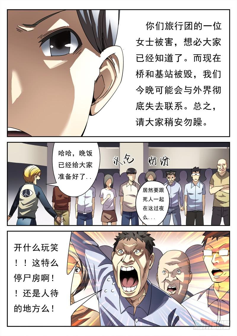 生死回放第一季（死亡回放）韩漫全集-第6死 初现端倪无删减无遮挡章节图片 