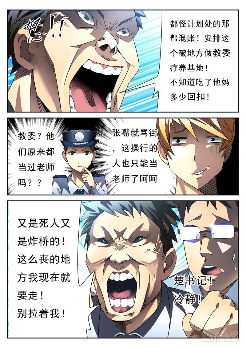 生死回放第一季（死亡回放）韩漫全集-第6死 初现端倪无删减无遮挡章节图片 