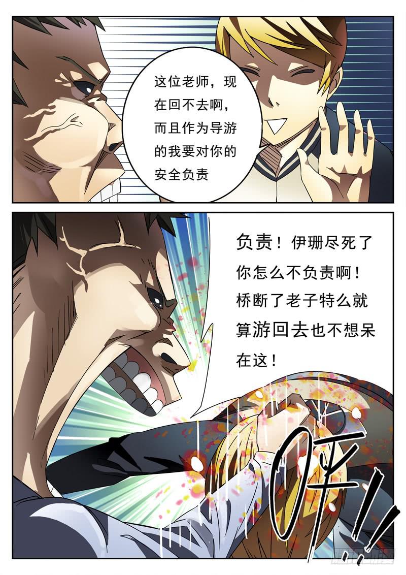生死回放第一季（死亡回放）韩漫全集-第6死 初现端倪无删减无遮挡章节图片 