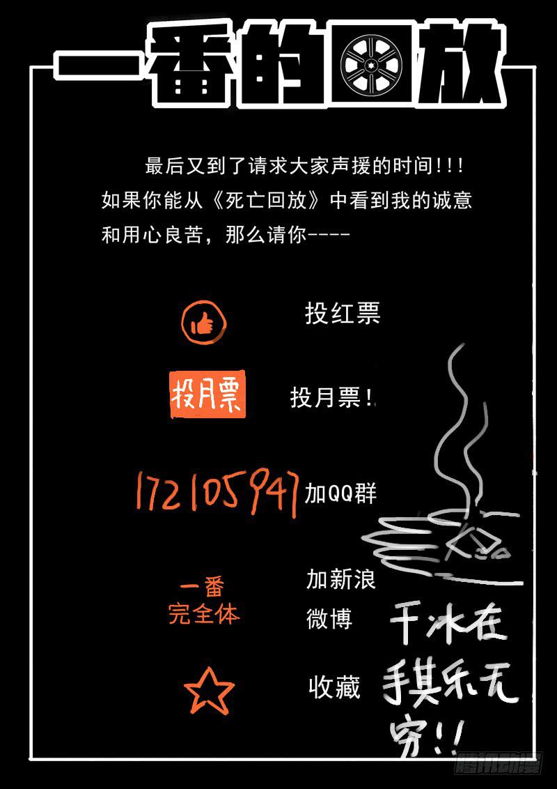 生死回放第一季（死亡回放）韩漫全集-53死 土豪抱大腿无删减无遮挡章节图片 