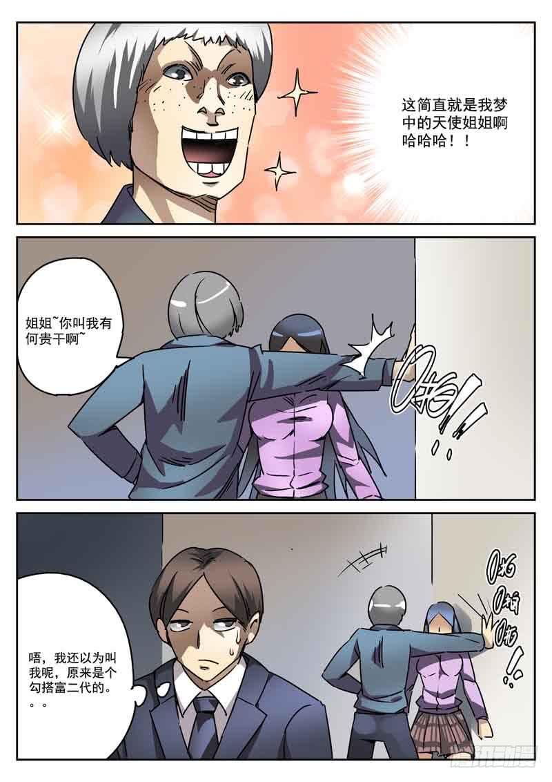 生死回放第一季（死亡回放）韩漫全集-53死 土豪抱大腿无删减无遮挡章节图片 