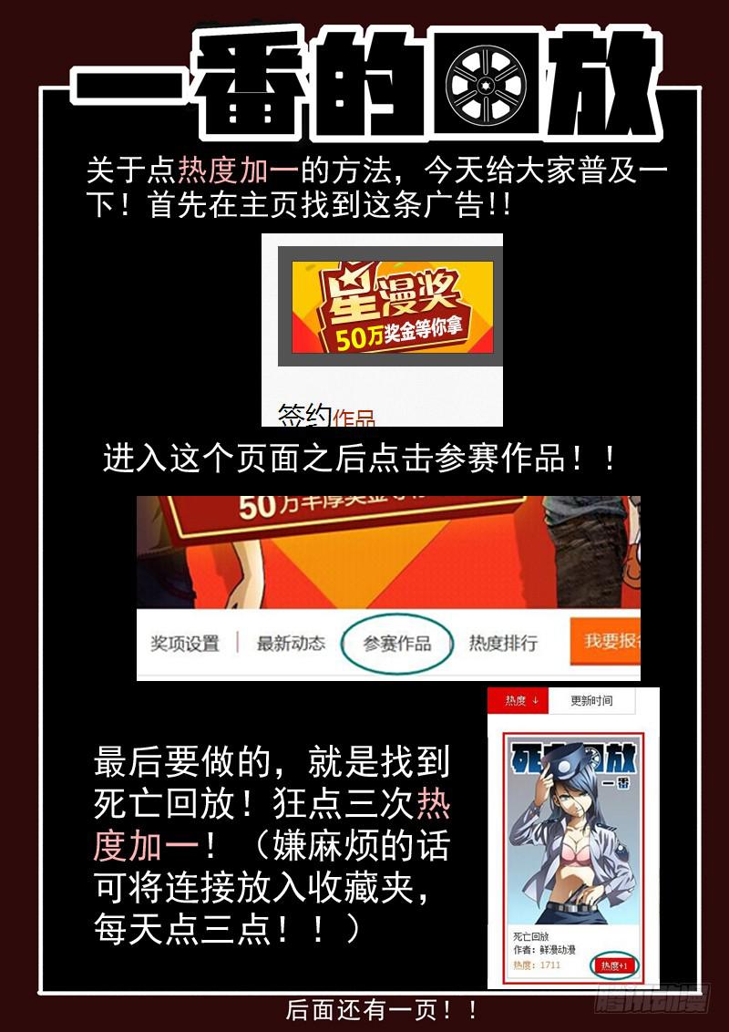 生死回放第一季（死亡回放）韩漫全集-54死 杀戮开始无删减无遮挡章节图片 