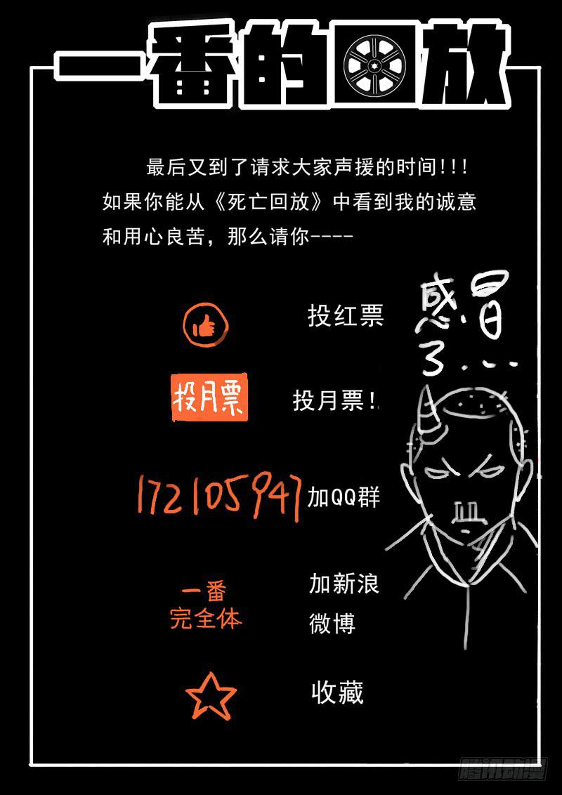 生死回放第一季（死亡回放）韩漫全集-54死 杀戮开始无删减无遮挡章节图片 