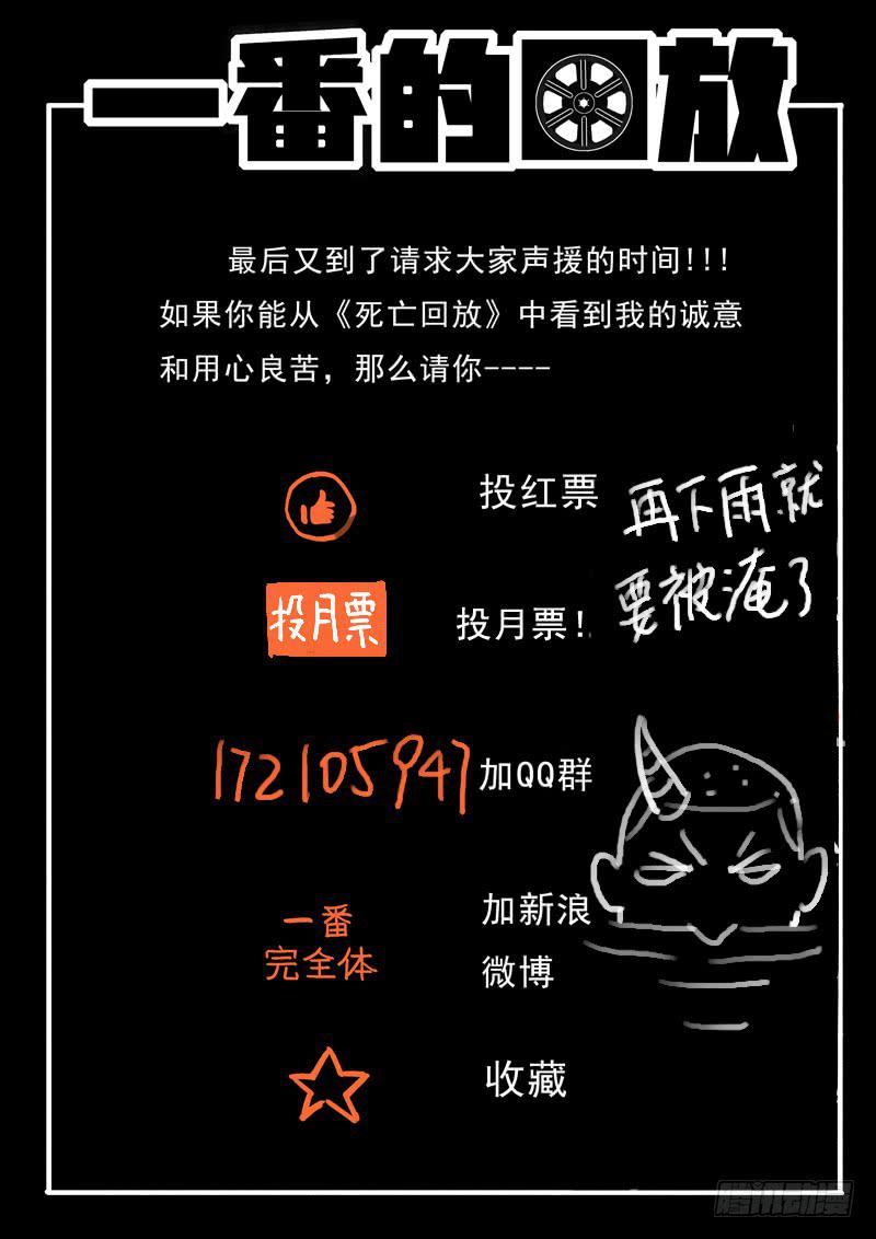 生死回放第一季（死亡回放）韩漫全集-55死 毁尸灭迹无删减无遮挡章节图片 