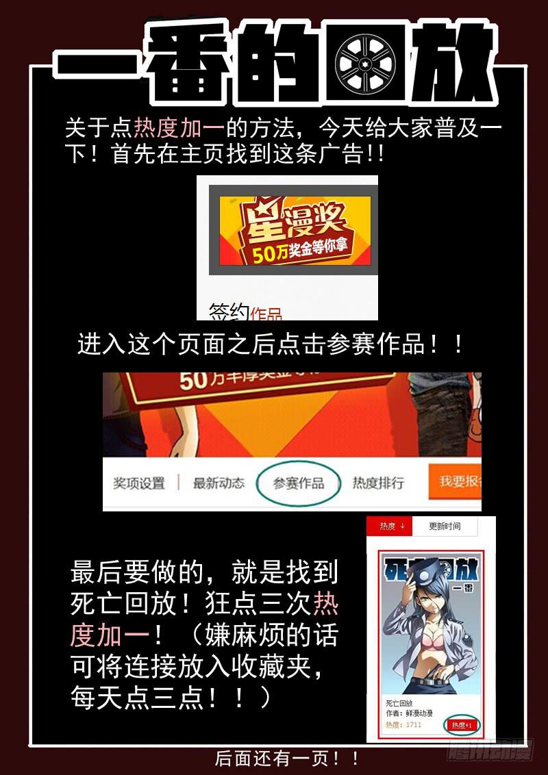 生死回放第一季（死亡回放）韩漫全集-56死 困兽之斗无删减无遮挡章节图片 
