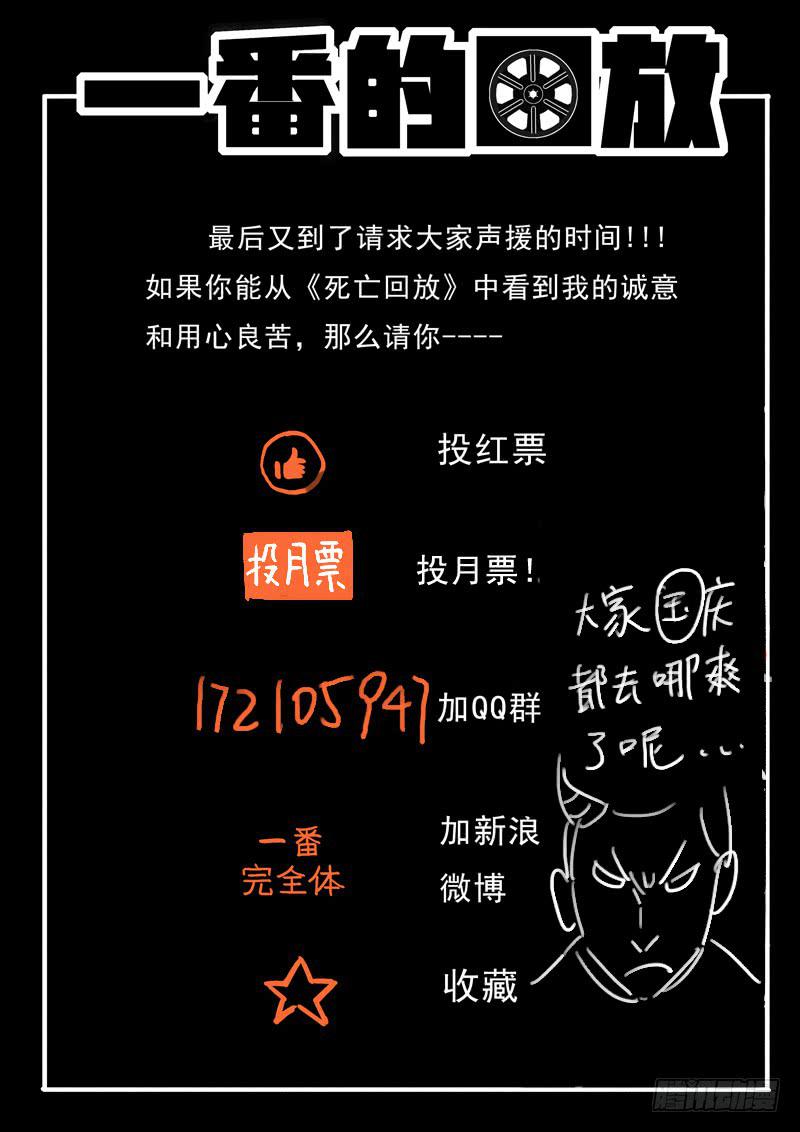 生死回放第一季（死亡回放）韩漫全集-56死 困兽之斗无删减无遮挡章节图片 