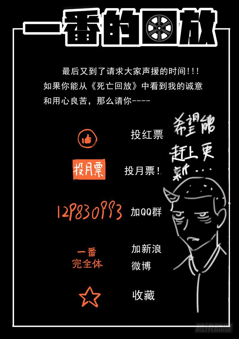 生死回放第一季（死亡回放）韩漫全集-58死 前戏无删减无遮挡章节图片 