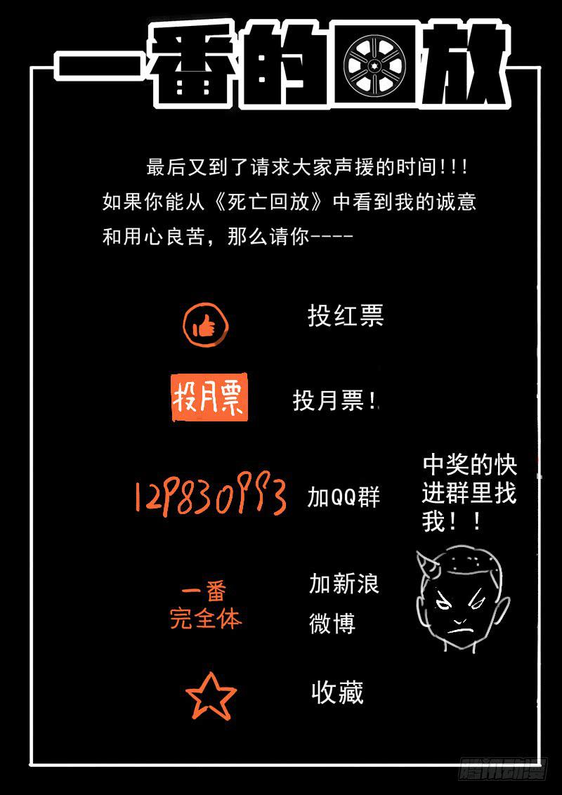 生死回放第一季（死亡回放）韩漫全集-60死 陡然生变！无删减无遮挡章节图片 