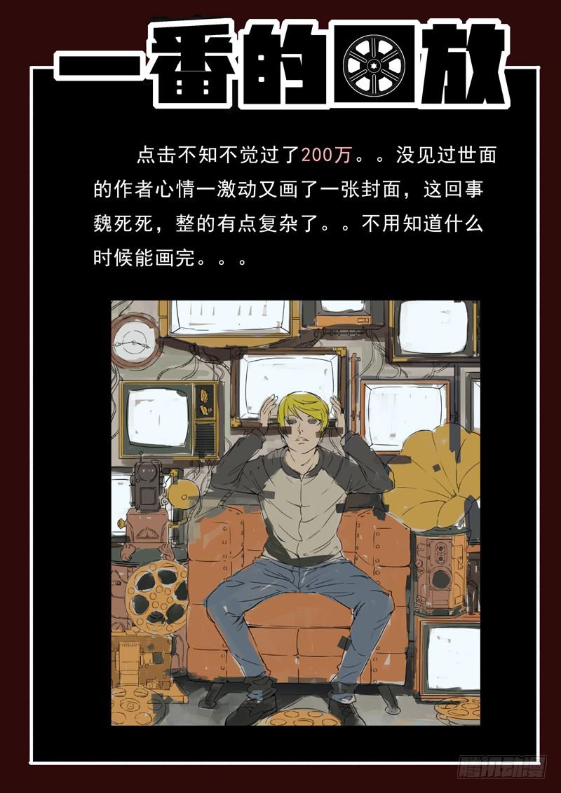 生死回放第一季（死亡回放）韩漫全集-第7死 死亡预告无删减无遮挡章节图片 