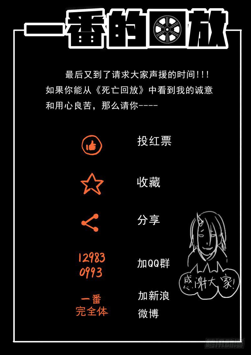 生死回放第一季（死亡回放）韩漫全集-第7死 死亡预告无删减无遮挡章节图片 