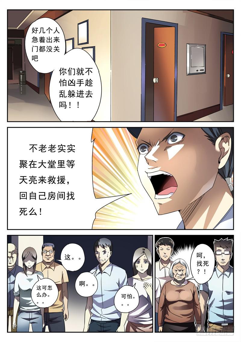 生死回放第一季（死亡回放）韩漫全集-第7死 死亡预告无删减无遮挡章节图片 