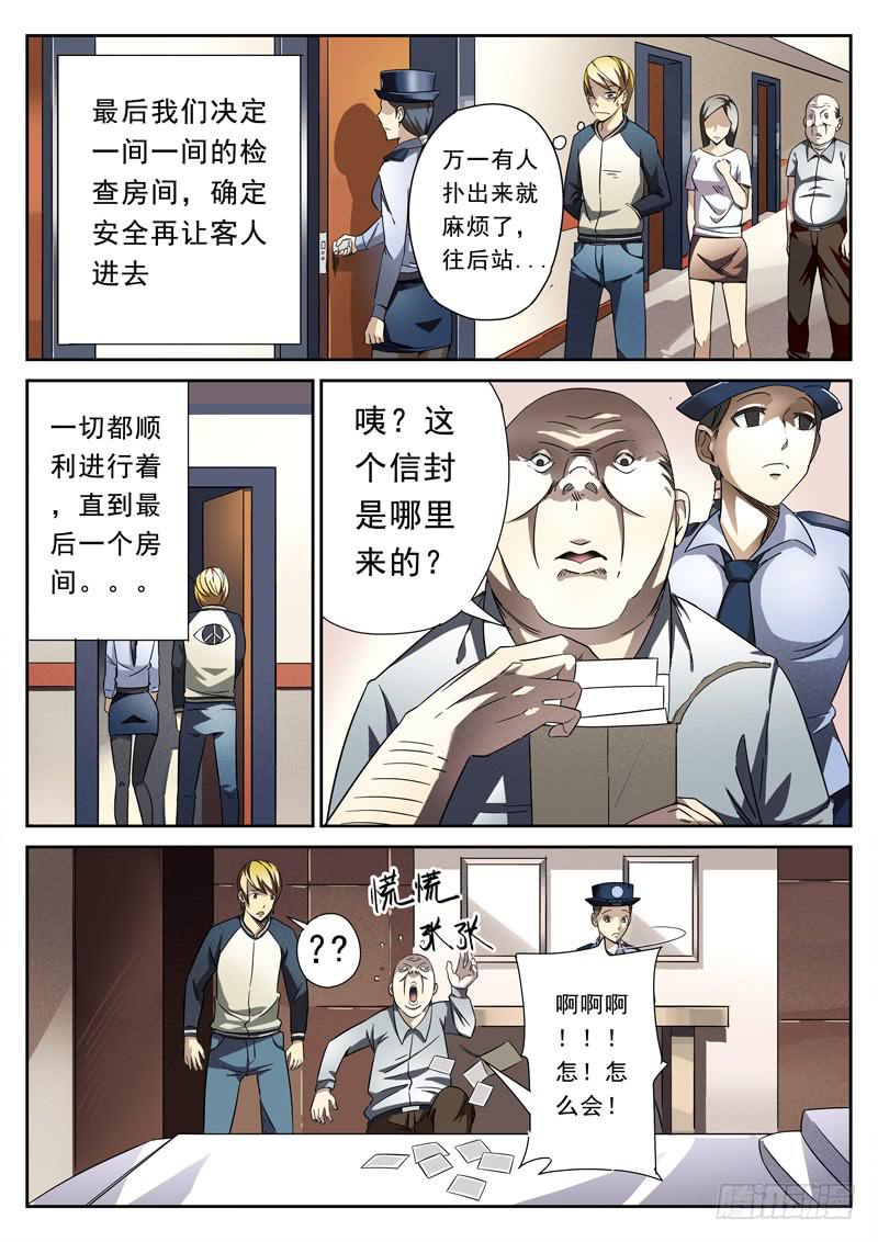 生死回放第一季（死亡回放）韩漫全集-第7死 死亡预告无删减无遮挡章节图片 