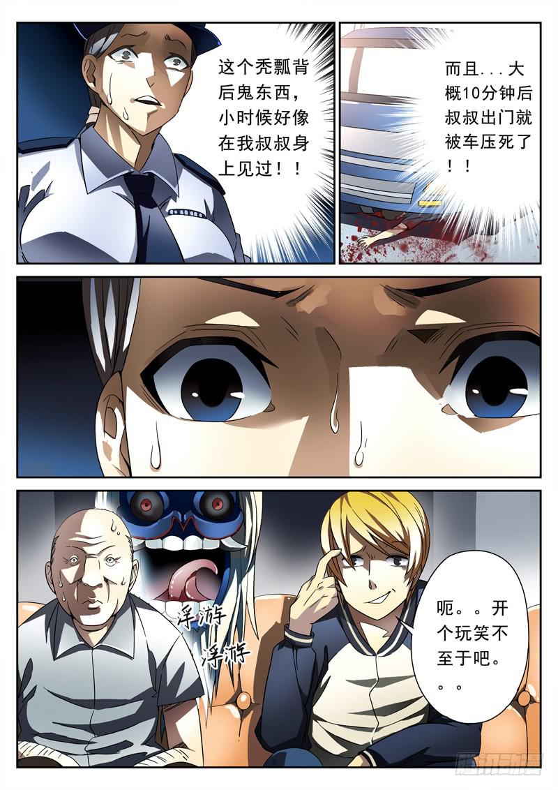 生死回放第一季（死亡回放）韩漫全集-第7死 死亡预告无删减无遮挡章节图片 