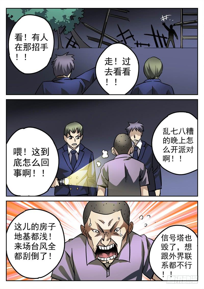 生死回放第一季（死亡回放）韩漫全集-61死 台风孤岛无删减无遮挡章节图片 