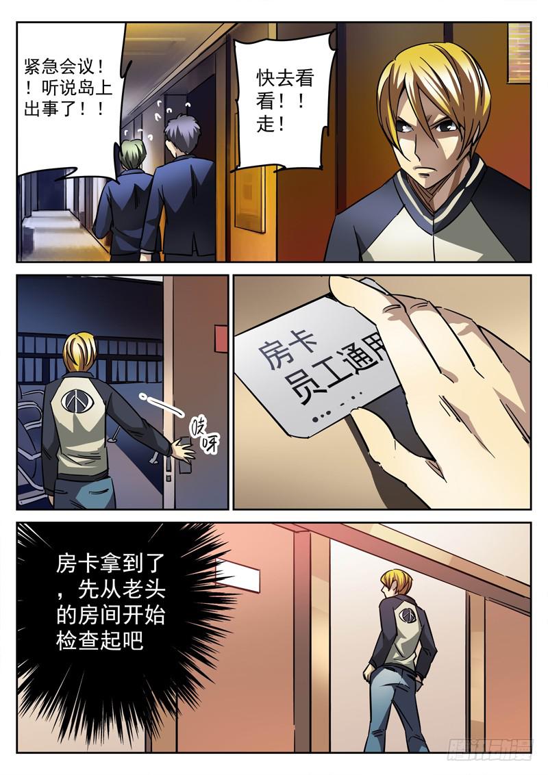 生死回放第一季（死亡回放）韩漫全集-62死 自行解决无删减无遮挡章节图片 