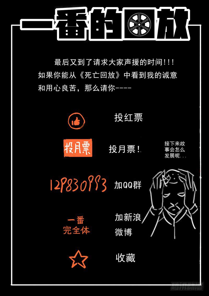 生死回放第一季（死亡回放）韩漫全集-62死 自行解决无删减无遮挡章节图片 